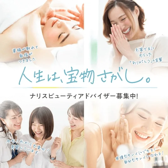 ナリスビューティーアドバイザーの求人のための写真
